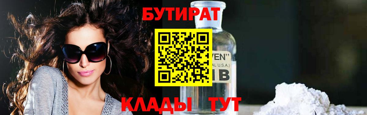 Бутират  Вход с VPN  Чебаркуль  БУТИРАТ жидкий экстази 