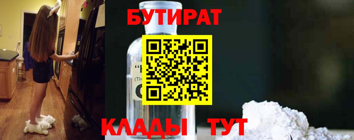 Бутират жидкий экстази Чебаркуль