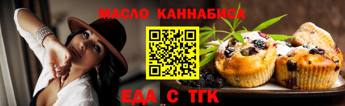 Чебаркуль  Еда ТГК марихуана  Вход с VPN 