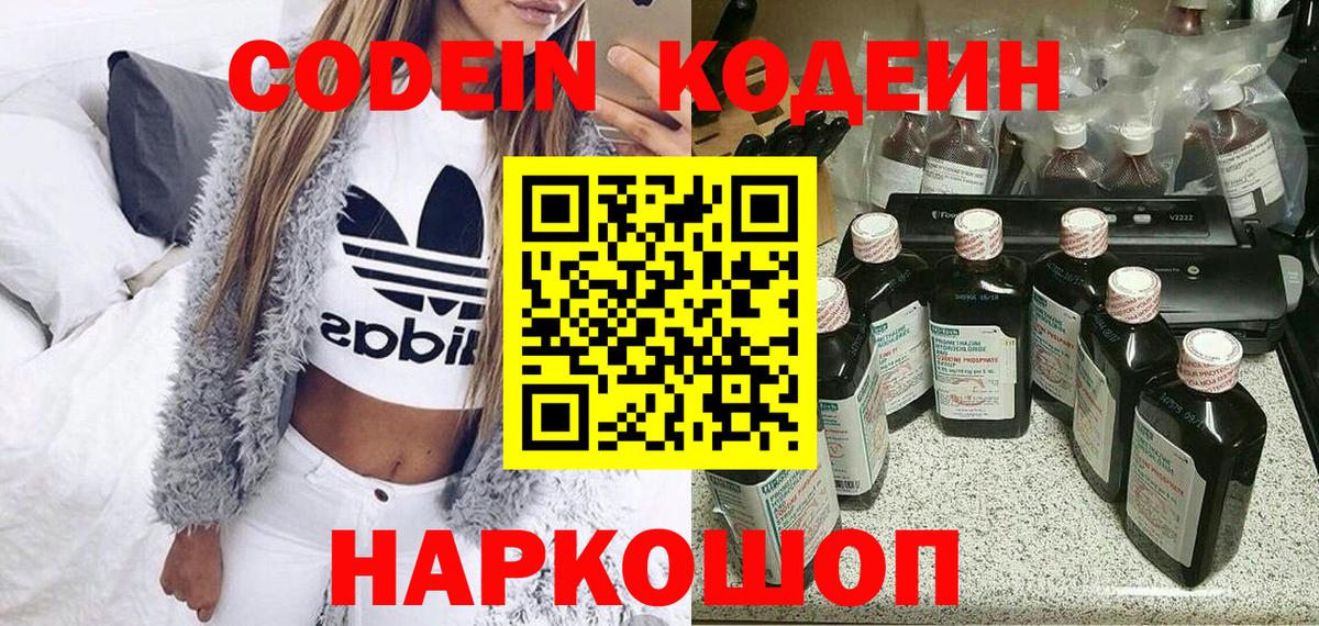 Чебаркуль  Codein напиток Lean (лин)  Вход с VPN 
