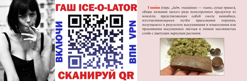 ГАШИШ Ice-O-Lator Чебаркуль