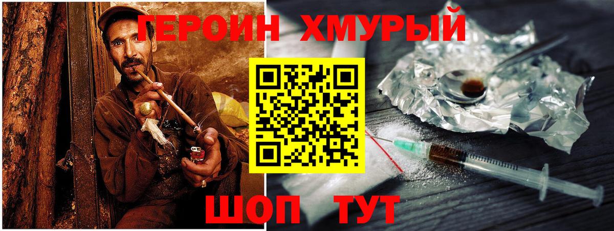 ГЕРОИН Heroin Чебаркуль