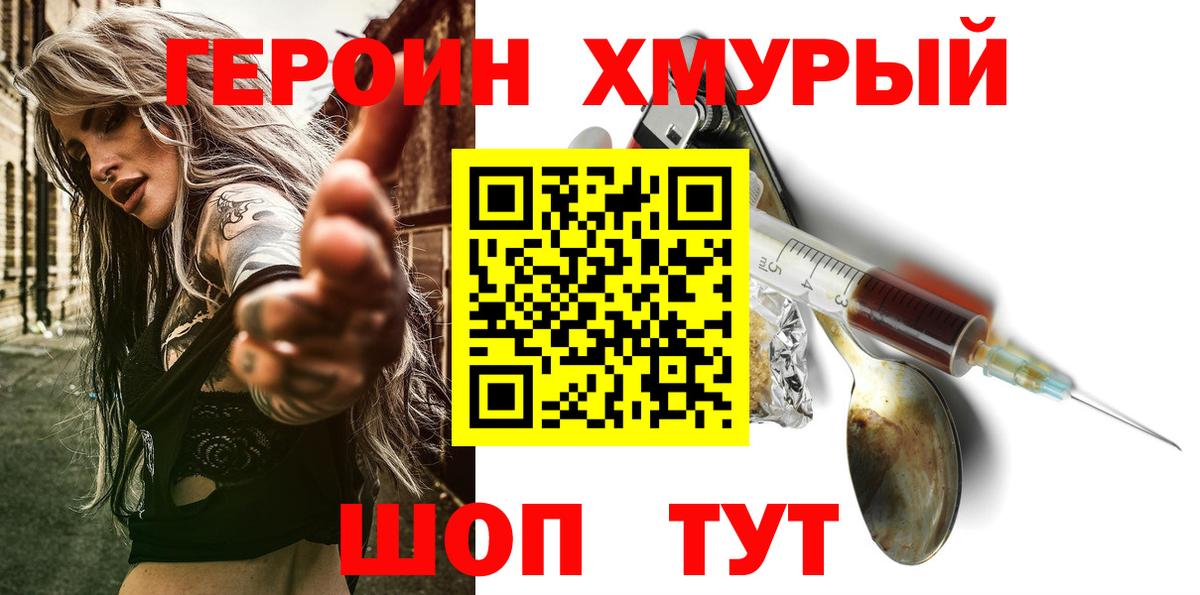 ГЕРОИН VHQ  Героин  Чебаркуль  Вход с VPN 