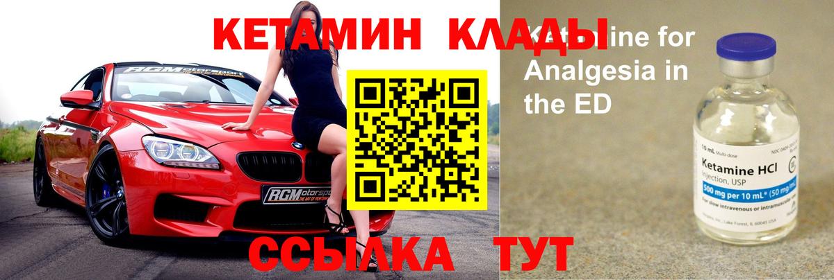КЕТАМИН VHQ  МЕГА как зайти  Чебаркуль  Вход с VPN 