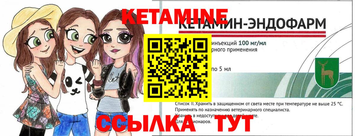 Кетамин ketamine Чебаркуль