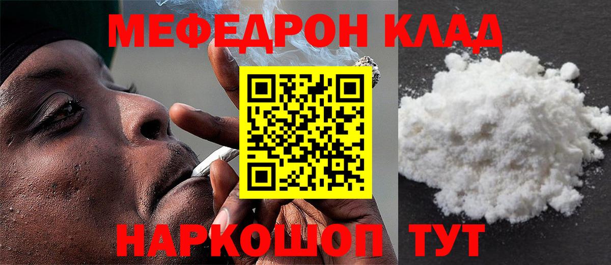 Меф мяу мяу мука Чебаркуль