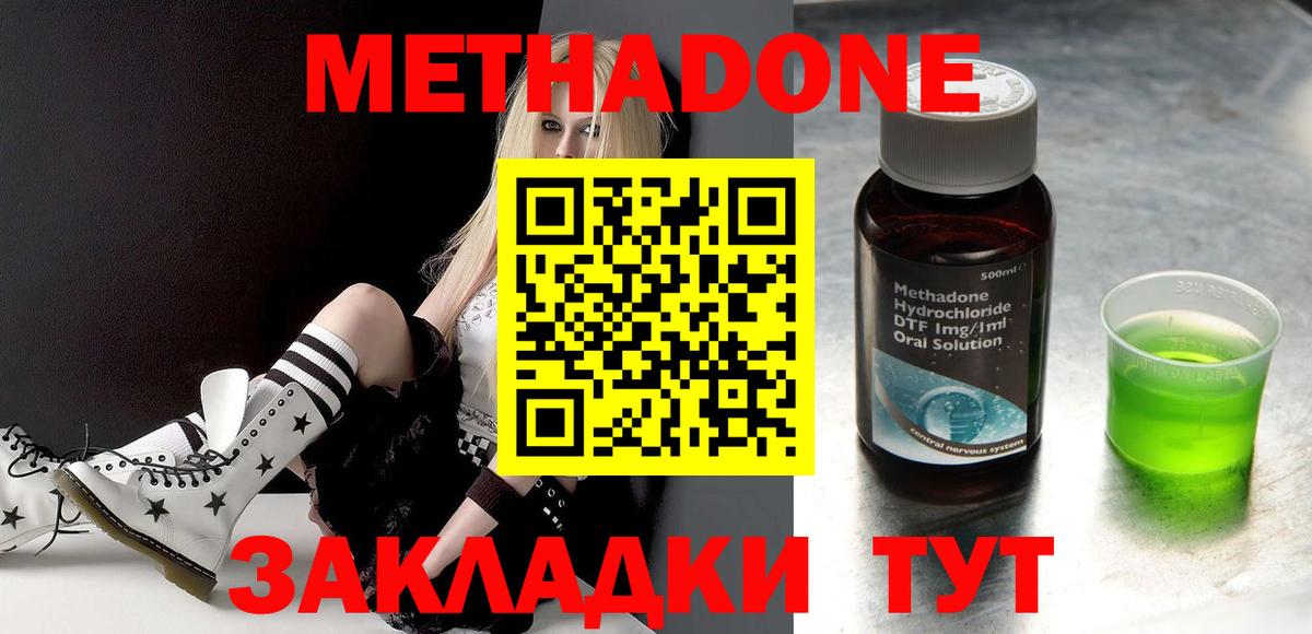 Чебаркуль  МЕТАДОН мёд  МЕТАДОН methadone  Вход с VPN 