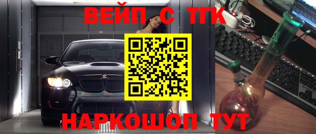 ТГК вейп  Вход с VPN  Чебаркуль  Дистиллят ТГК вейп с тгк 